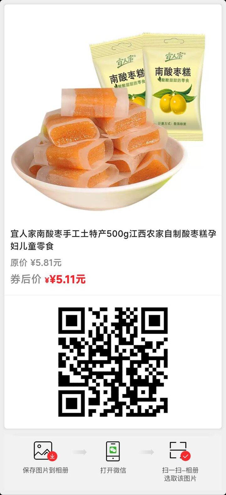 5.11一斤南酸枣糕，这个好吃，我经常买