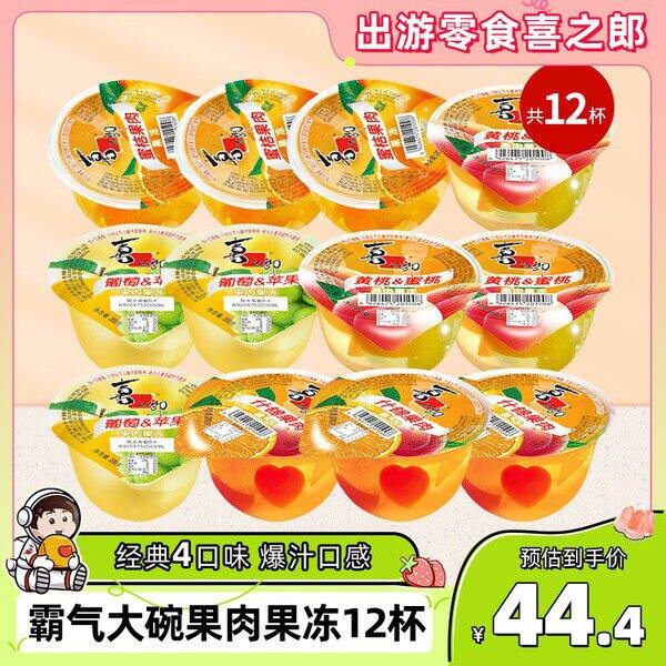 喜之郎大碗果肉果冻，2.5/杯💰超市4.8
