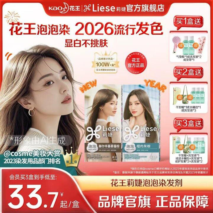 花王莉婕泡沫染发剂，21