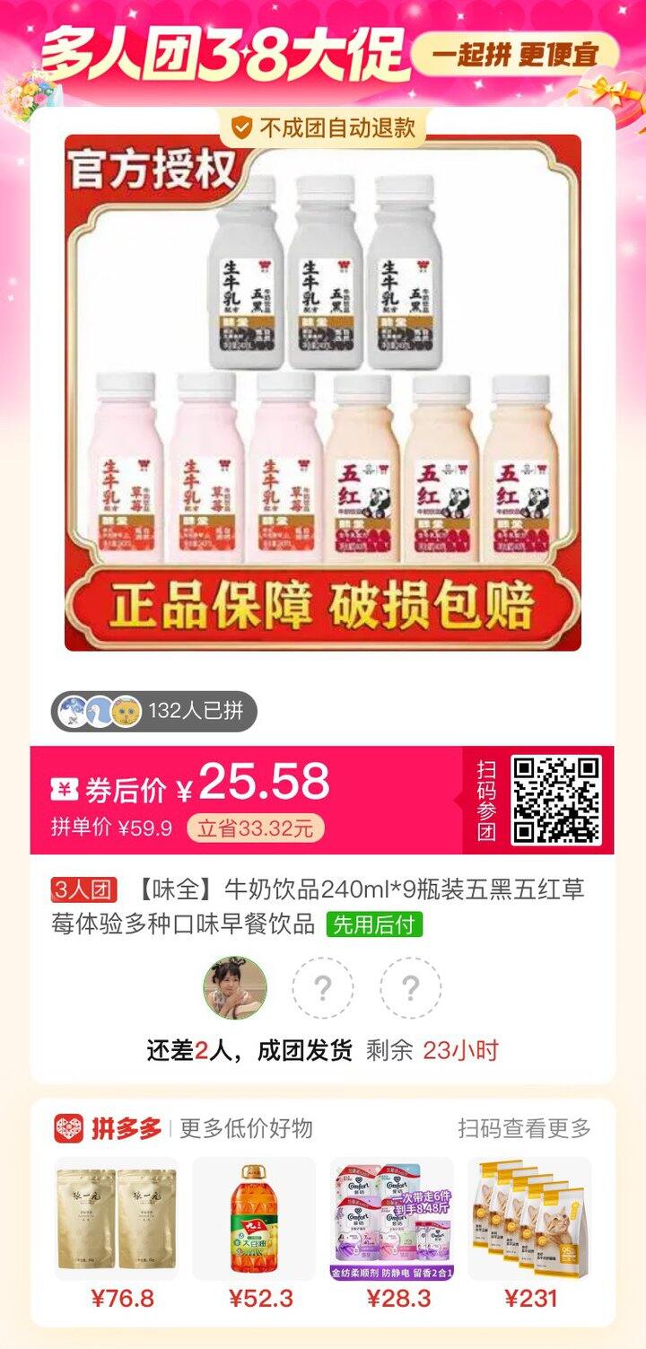 拼图💰25.58/9瓶牛奶