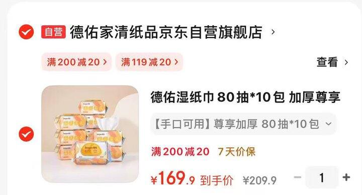 德佑 湿纸巾💰169.9