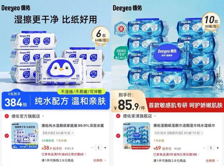 德佑湿厕纸🈴集