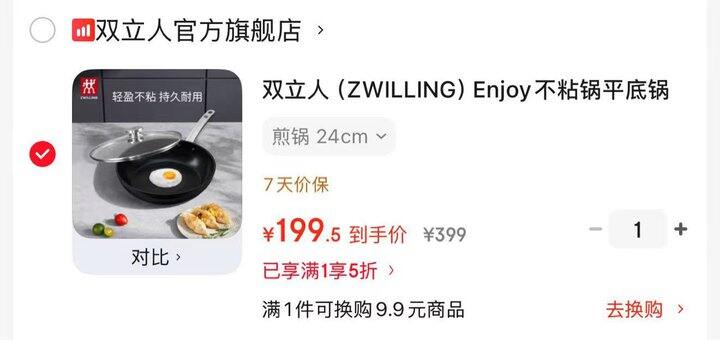 双立人 不粘锅平底锅💰199.5