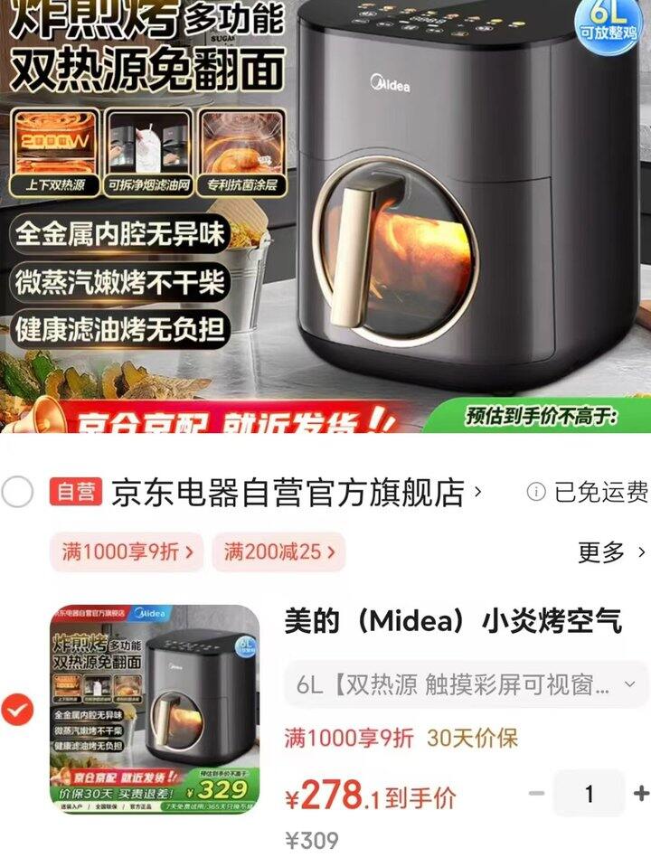 美的 小炎烤空气炸锅💰278.1
