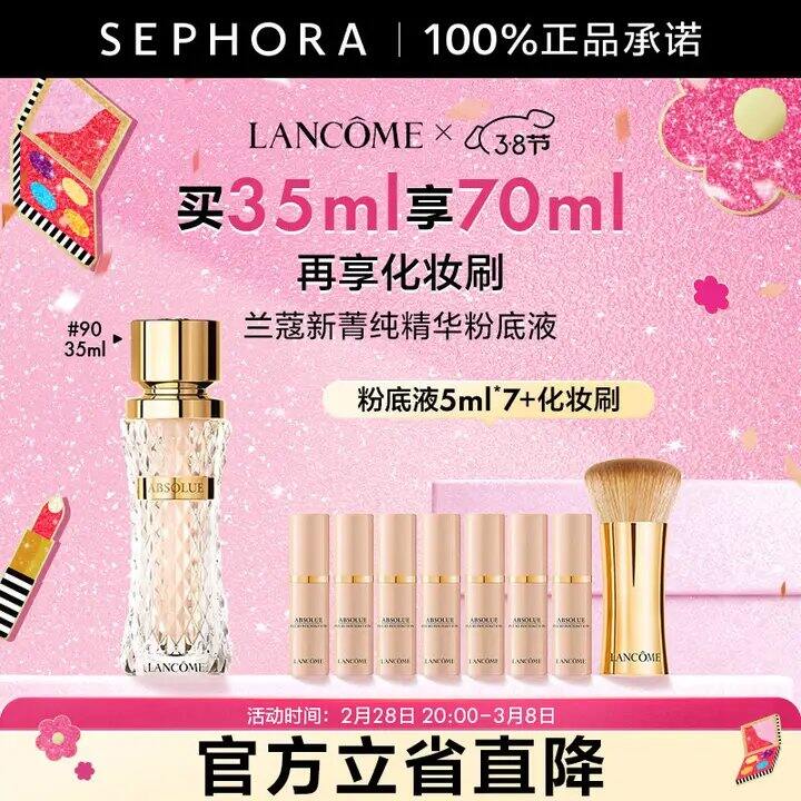 粉底液 | 菁纯70毫升 619r、白金50毫升 662r