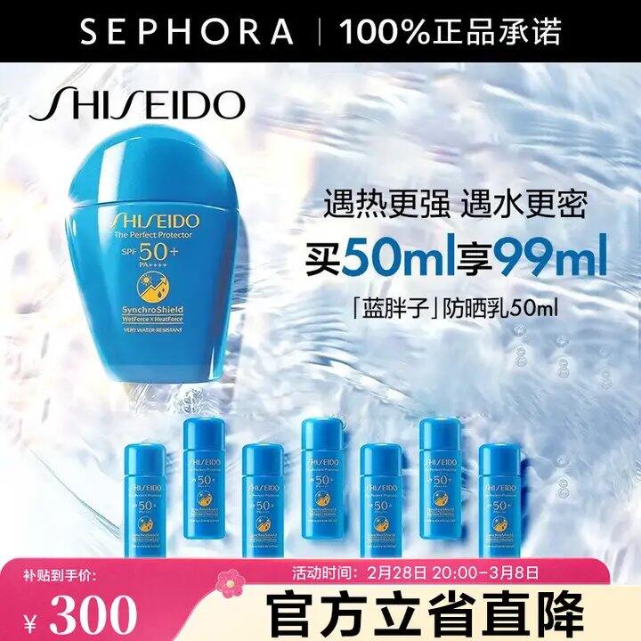 资生堂蓝胖子防晒霜99毫升 | 250r