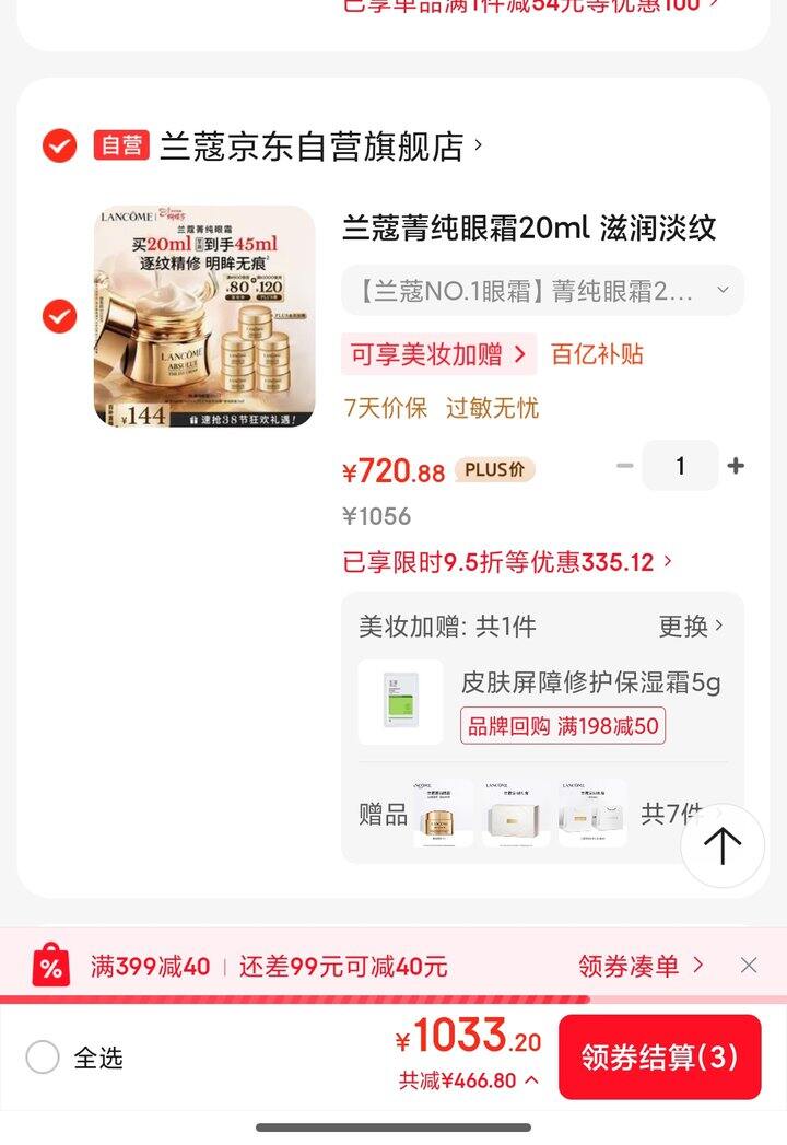 兰蔻菁纯 | 眼霜45毫升 721r、面霜125毫升 1832r