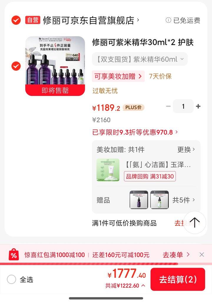 修丽可紫米精华120ml | 1190r