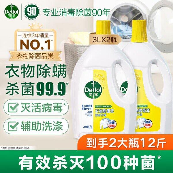 滴露衣物除菌液，64/大瓶