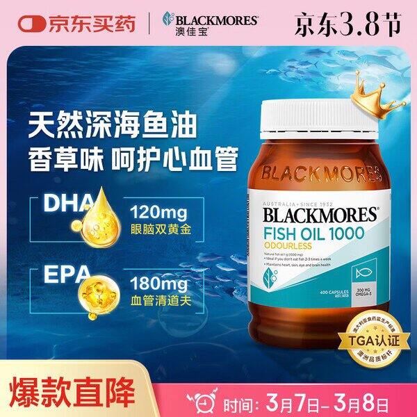 澳佳宝深海鱼油，104/瓶