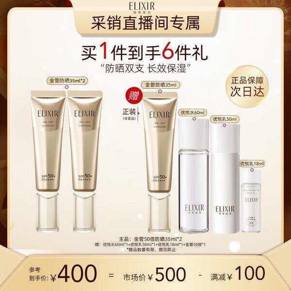 怡丽丝尔金管防晒，58/支💰另多赠品