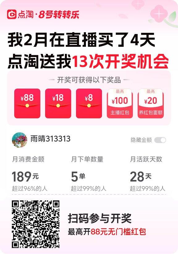 点淘有互的吗？