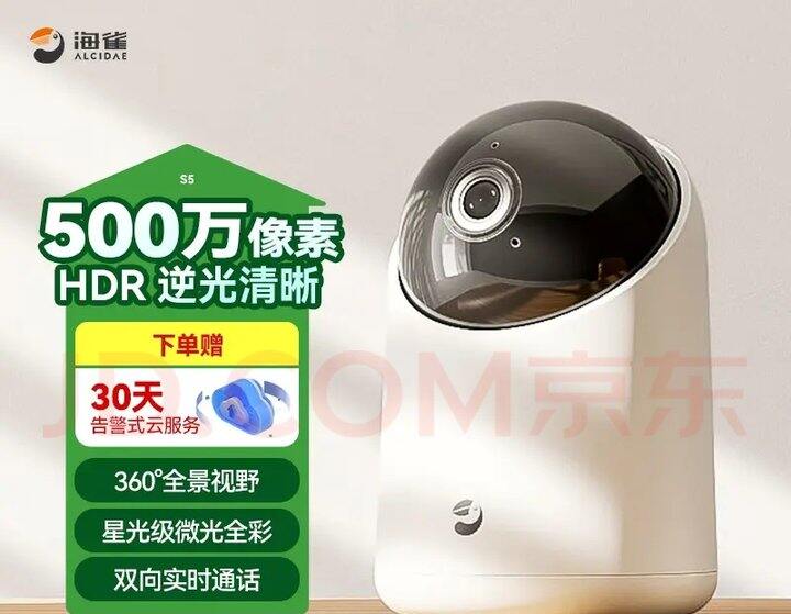 【出】海雀监控