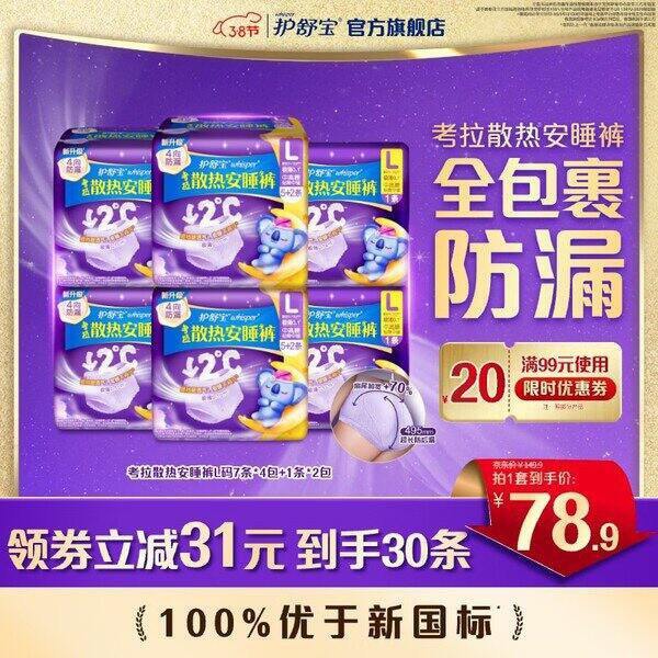 护舒宝考拉安睡裤，1.9/条