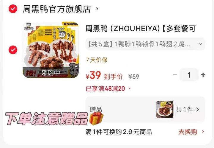 冲！6.5/盒❗️周黑鸭 卤味锁鲜组合装 5盒