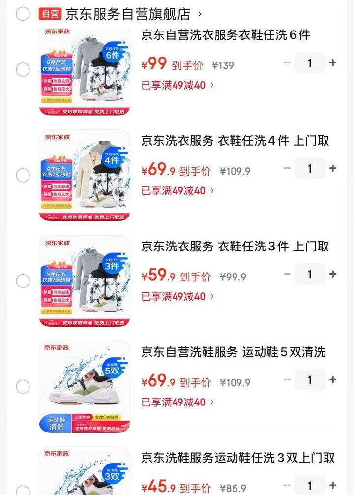 京东自营 衣鞋任洗上门取送，干洗服务，反馈很好