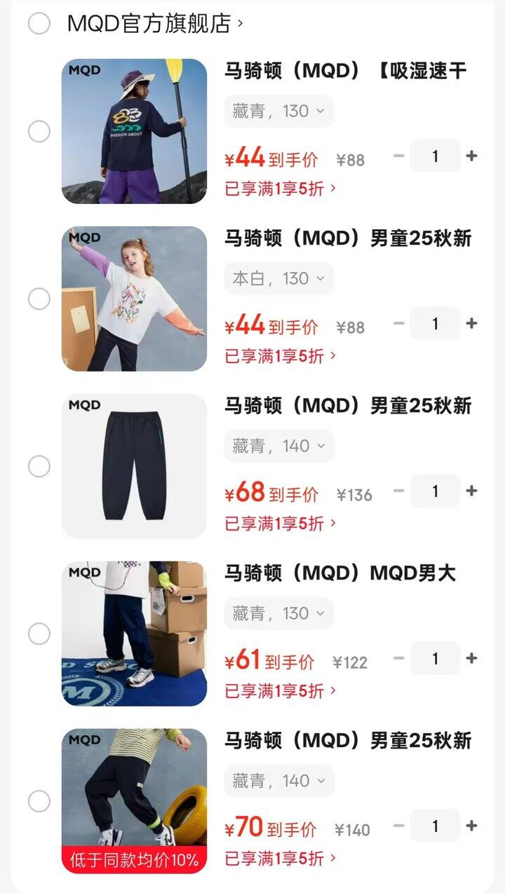 MQD马骑顿五折‼️