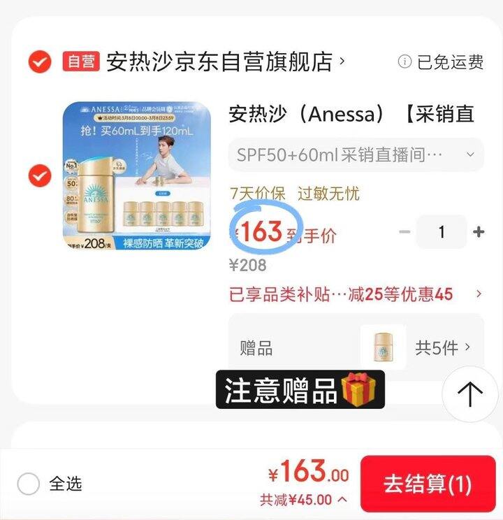 才𝟖𝟏/瓶‼️安热沙小金瓶防晒乳，天热了安排防晒