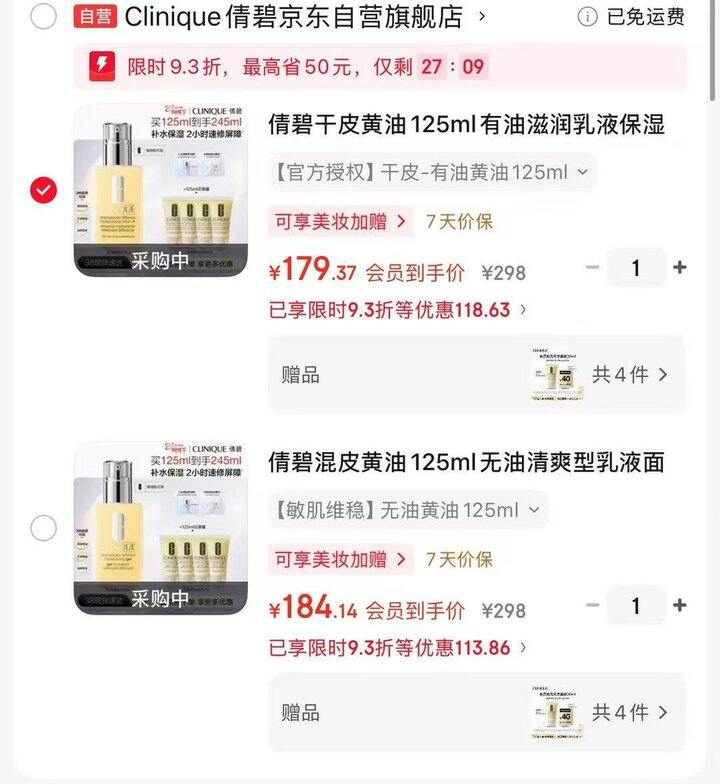 超好价，𝟖𝟗/瓶 倩碧黄油润肤乳 买𝟏送𝟏