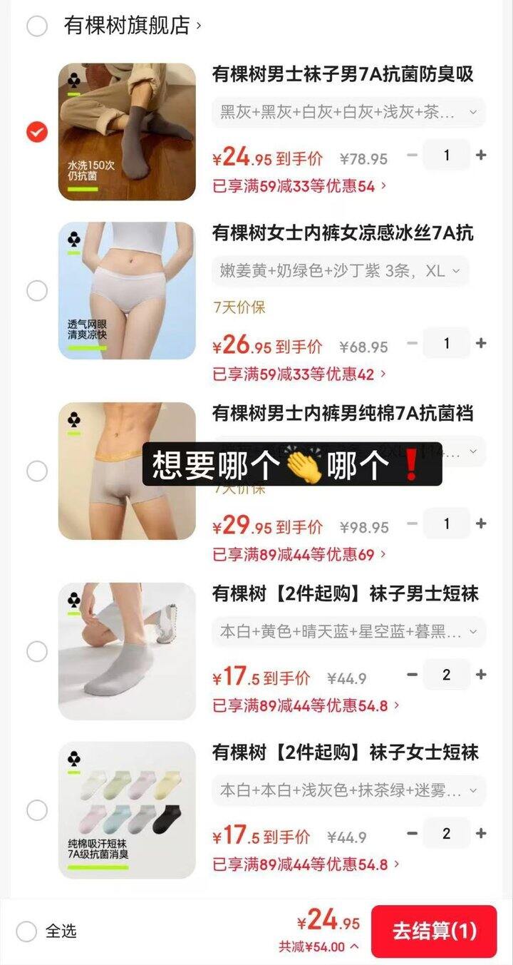 有棵树 服饰内衣/内裤/袜子等，超好价