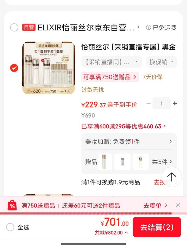 怡丽丝尔黑金水乳 | 2套230r