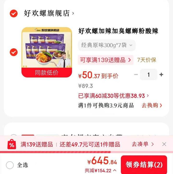 好欢螺加辣加臭，7.9/袋💰限今天！