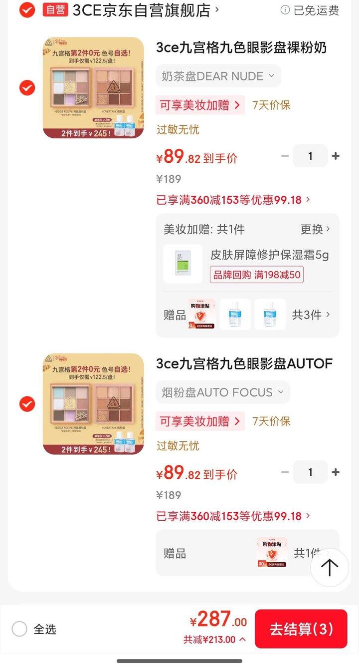 3ce九宫格眼影盘 | 70r