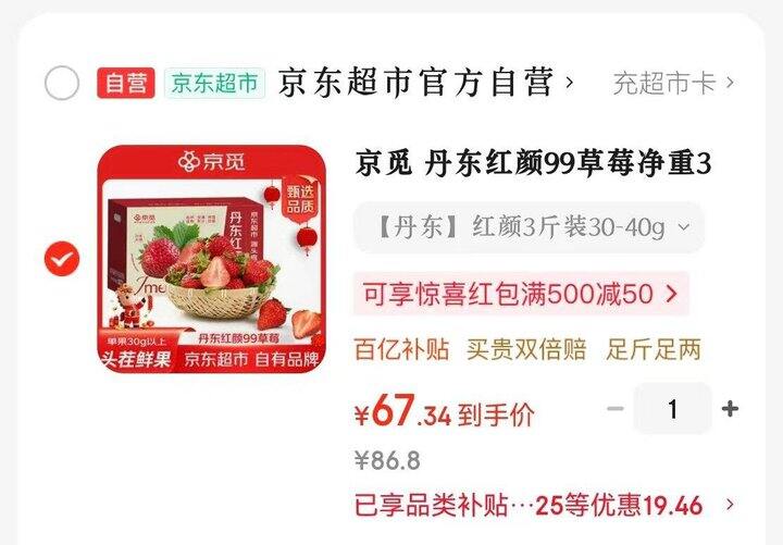 自营丹东红颜草莓🍓22.4/斤