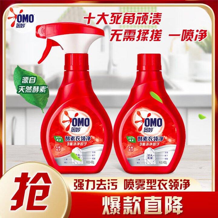 奥妙 喷雾型酵素衣领净2瓶💰19.9