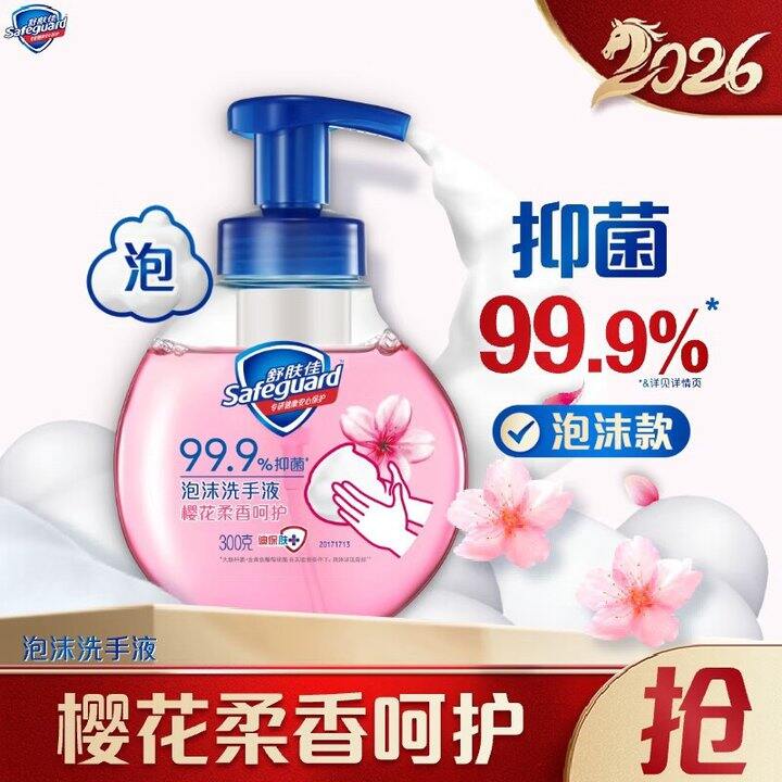 舒肤佳 抑菌泡沫洗手液2件💰59.8