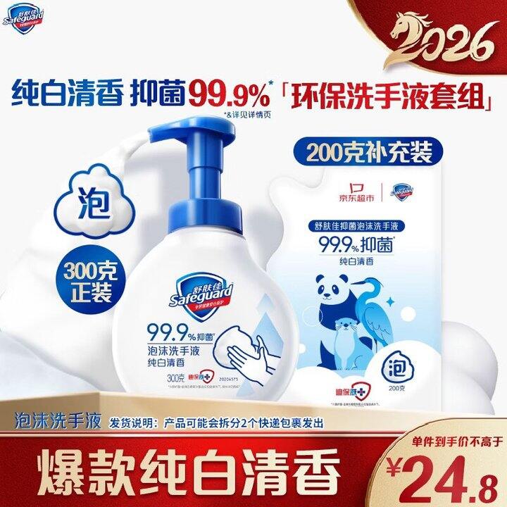 舒肤佳 抑菌泡沫洗手液💰24.8