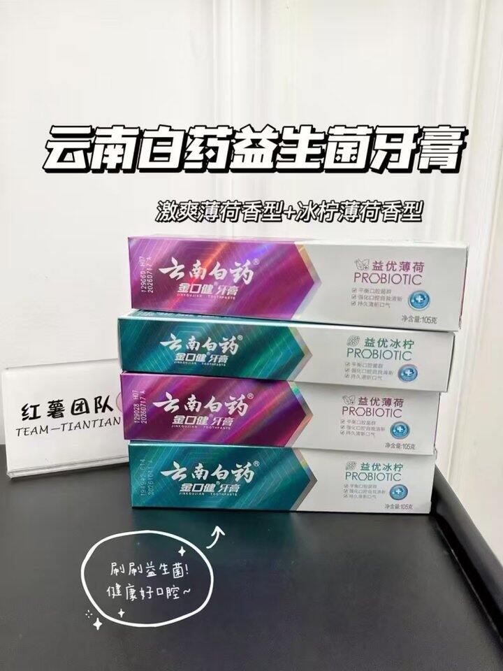 云南白药 口腔护理