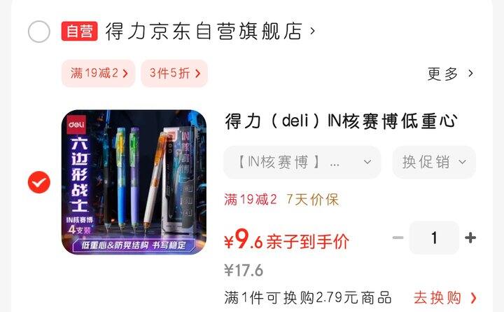 得力低重心中性笔