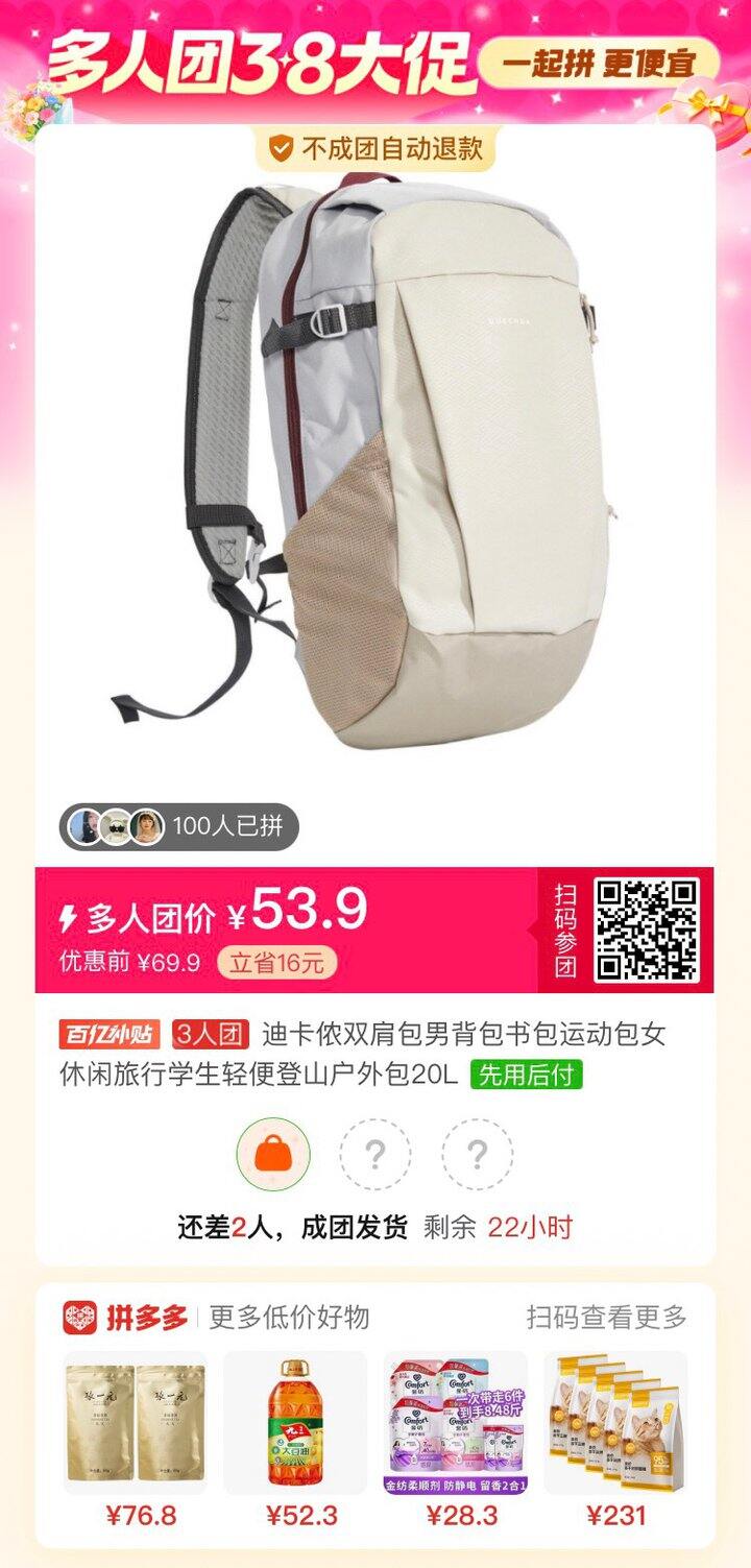 迪卡农20L包包求拼