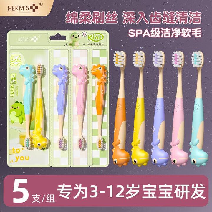 儿童软毛牙刷5支9.9