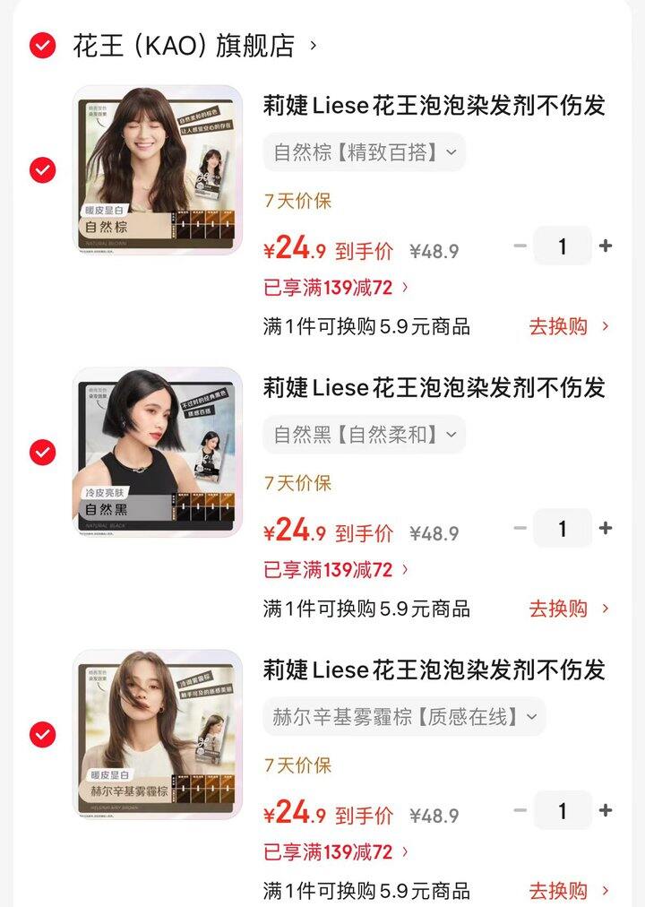 莉婕Liese花王泡泡染发剂💰24.9/件