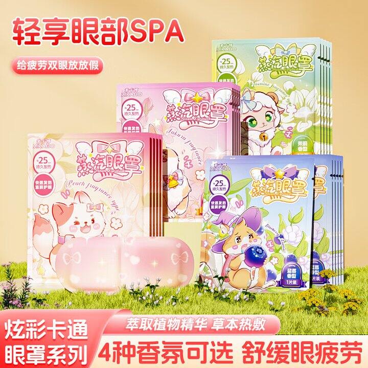 蒸汽眼罩30片9.9