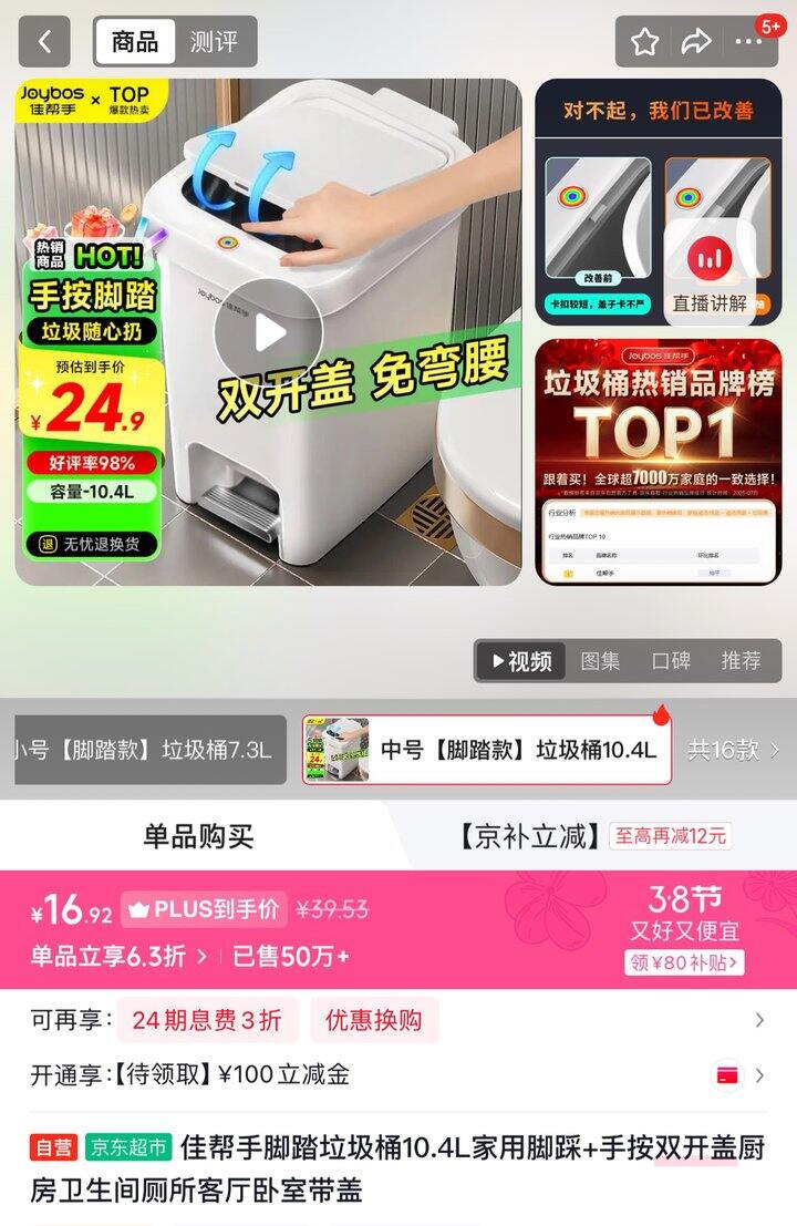 佳帮手 脚踏垃圾桶 10.4L丨16.9