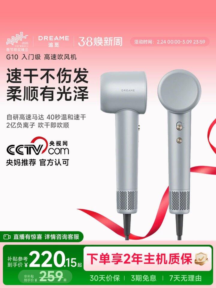 追觅G10负离子电吹风丨97