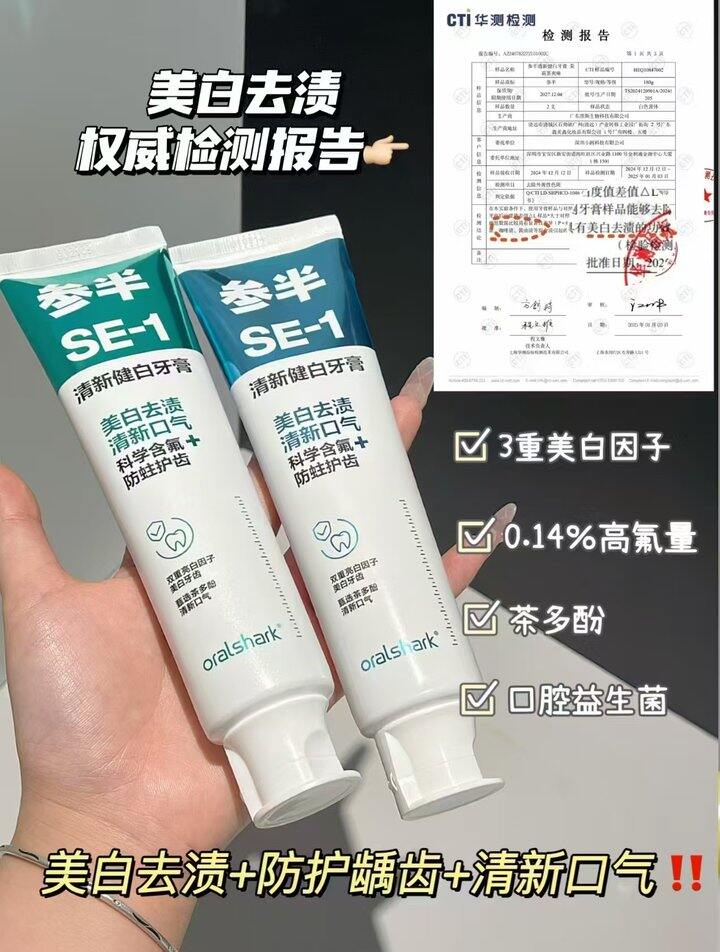 参半健白牙膏