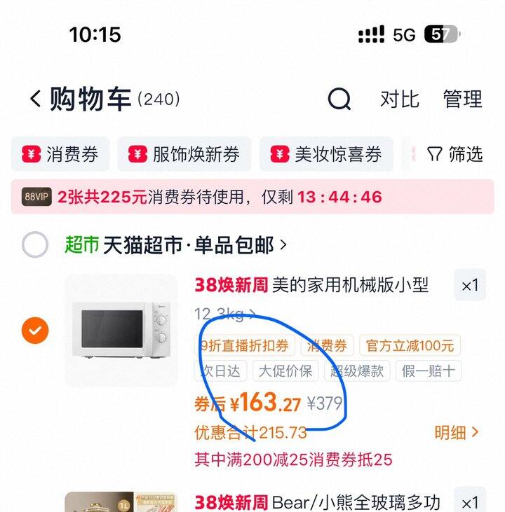 美的微波炉丨163.6