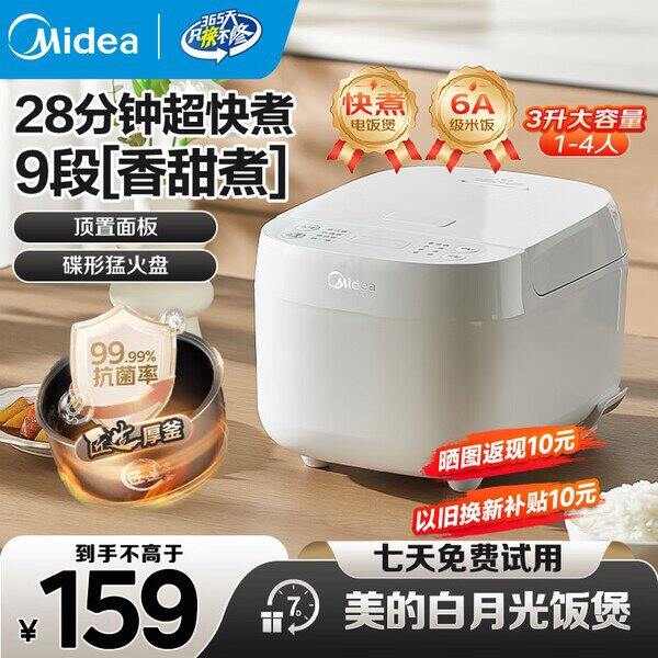 美的3L电饭煲丨129