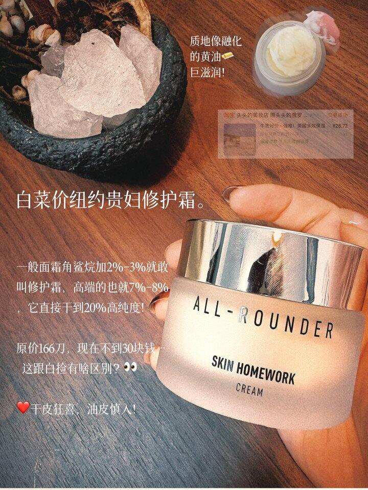 白菜价纽约贵妇修护霜