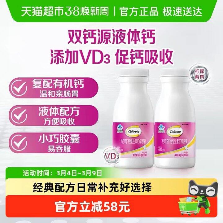 钙尔奇液体钙胶囊丨0.21/粒