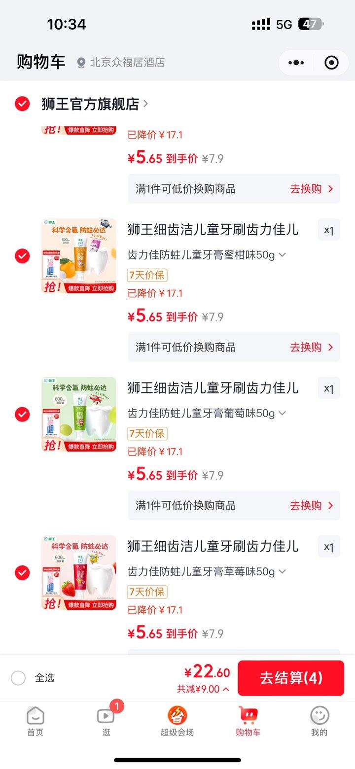 狮王细齿洁牙刷/儿童牙膏，5.65/件