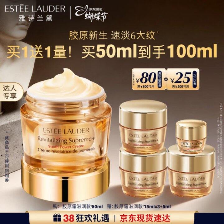 雅诗兰黛智妍胶原霜滋润款面霜