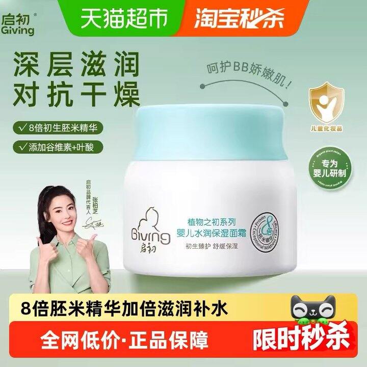 启初水润保湿面霜，9💰