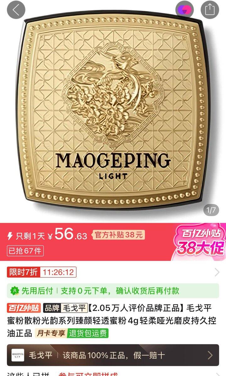 毛戈平臻颜轻透蜜粉4g💰56.63