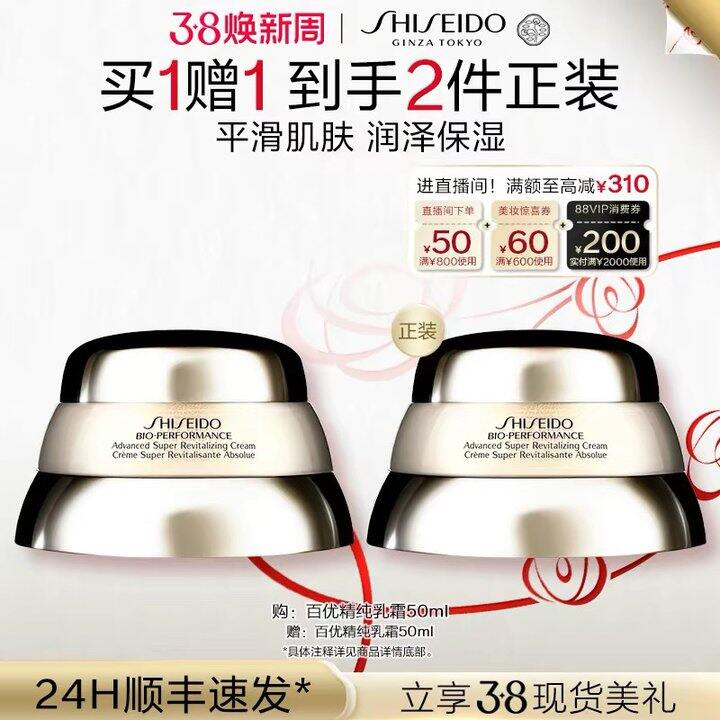 资生堂百优面霜丨201.5/件