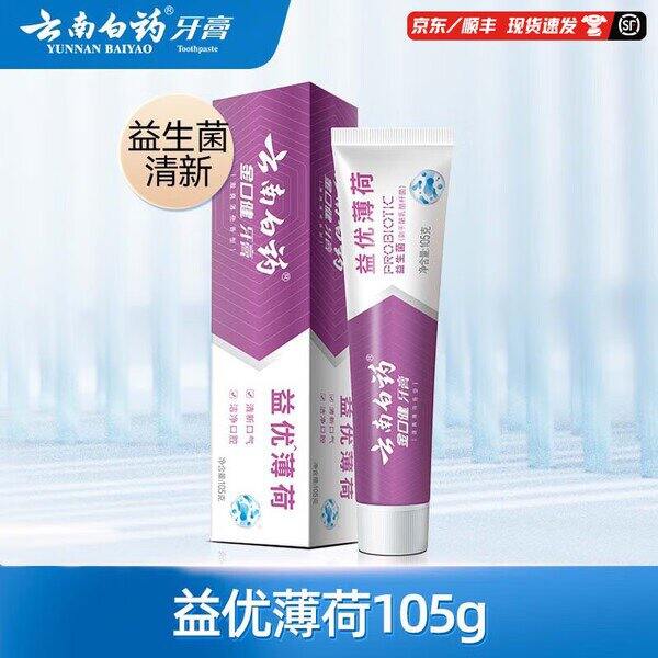 云南白药牙膏清洁，8/件💰